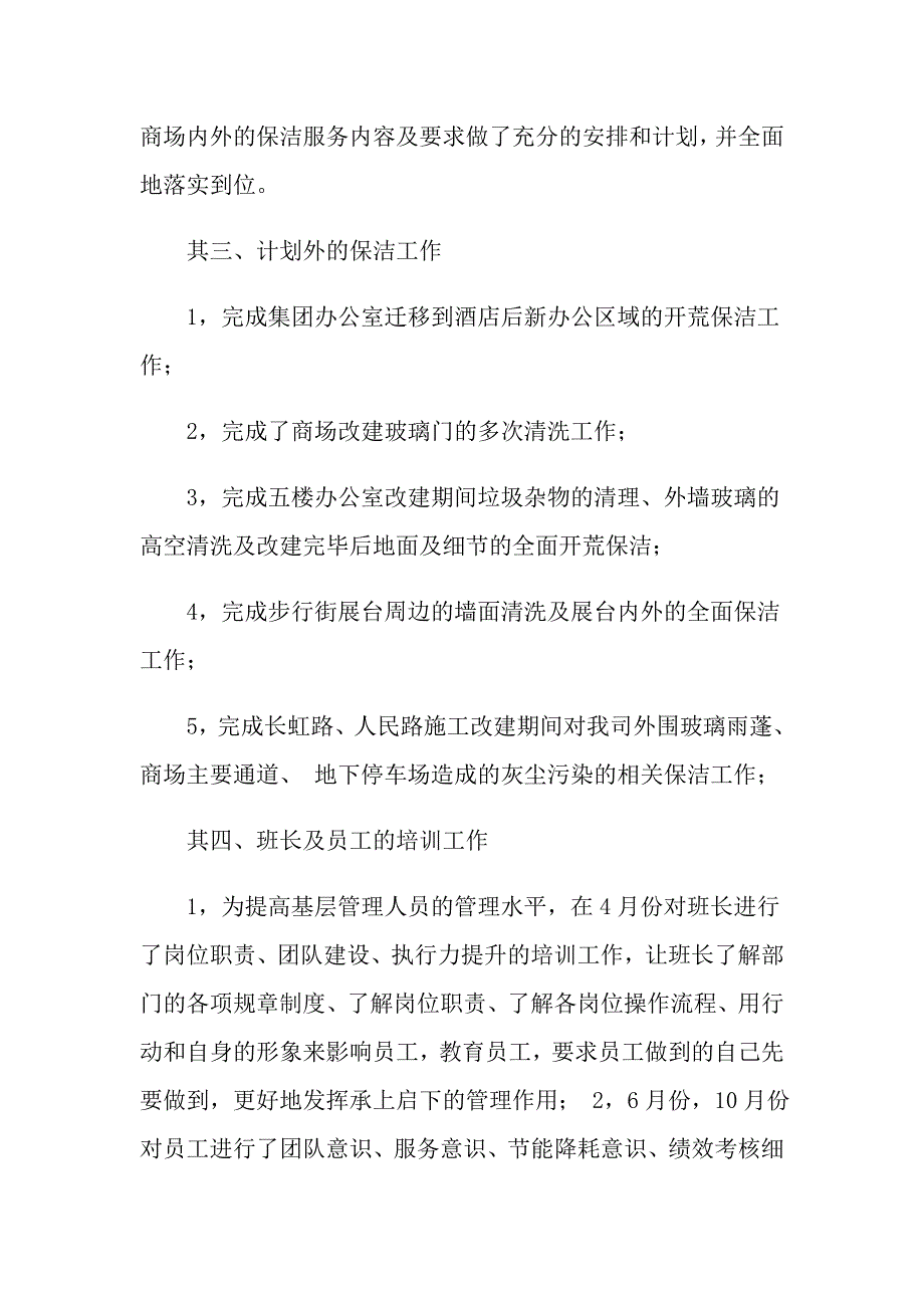 2022年公司月度工作计划七篇_第4页