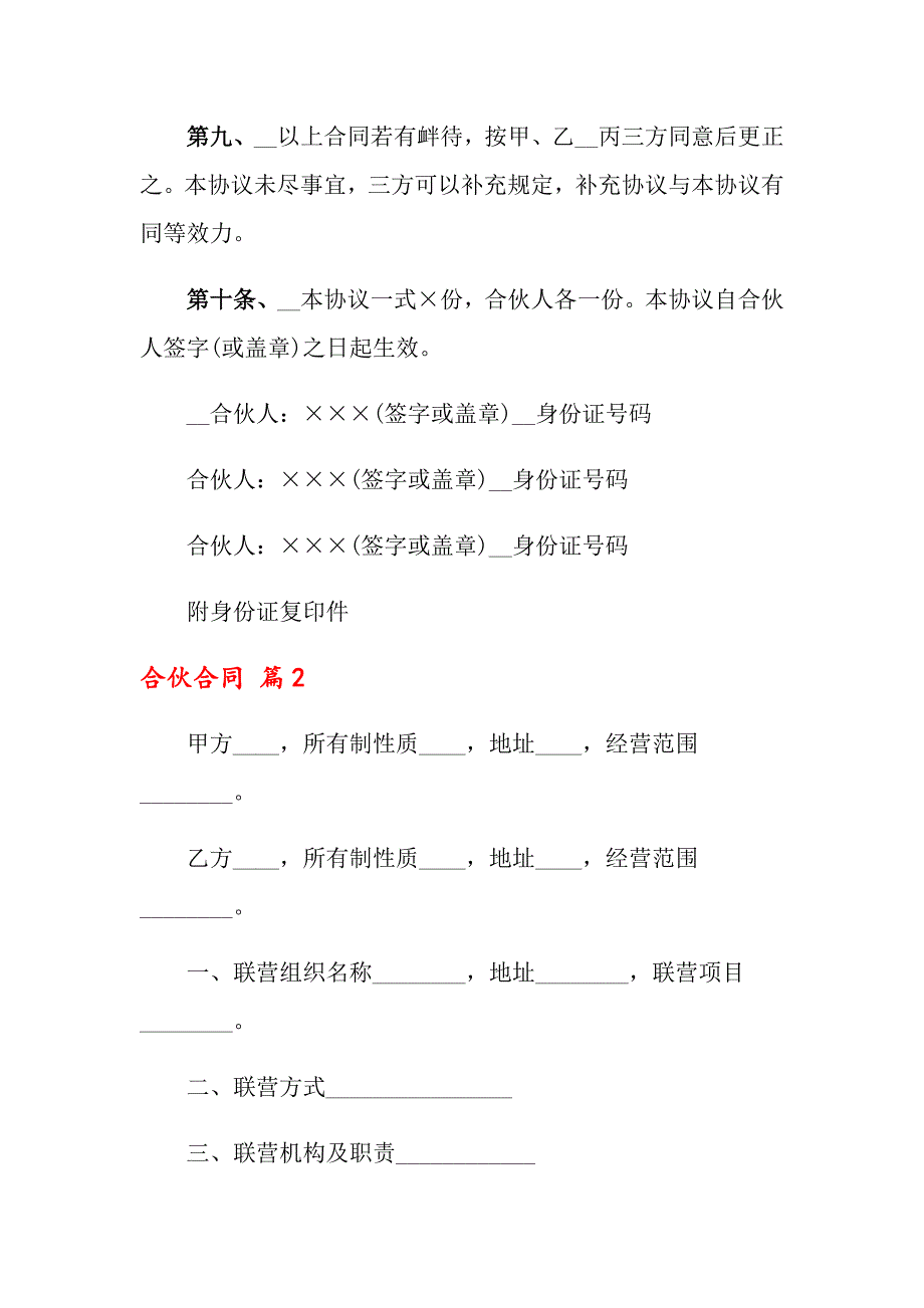 【最新】2022年合伙合同范文集锦七篇_第4页