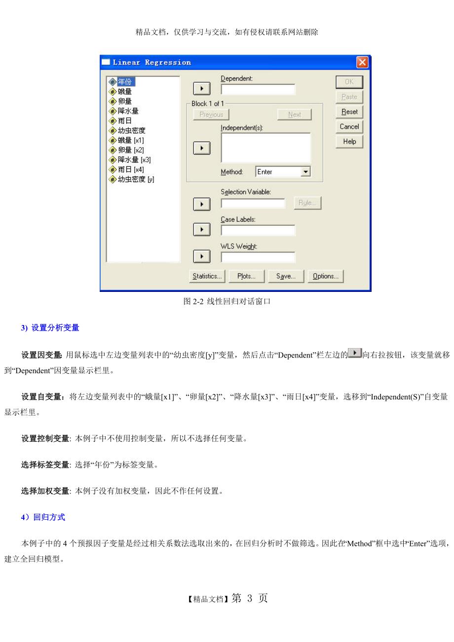 多元回归分析SPSS案例_第3页