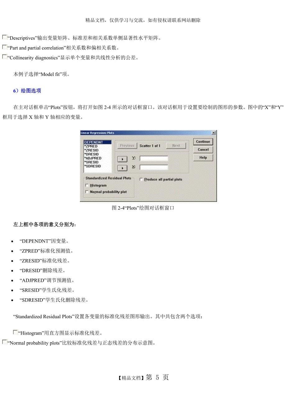 多元回归分析SPSS案例_第5页