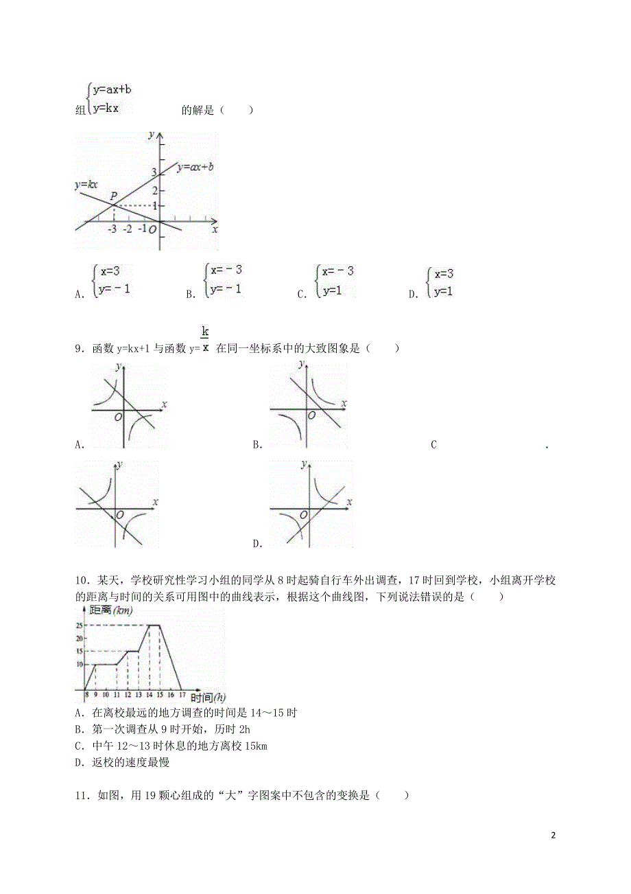 湖南省长沙市中考数学模拟试题四（含解析）.doc_第2页