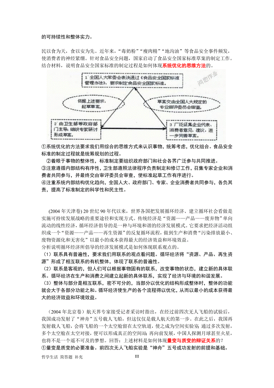 哲学生活简答题_第3页