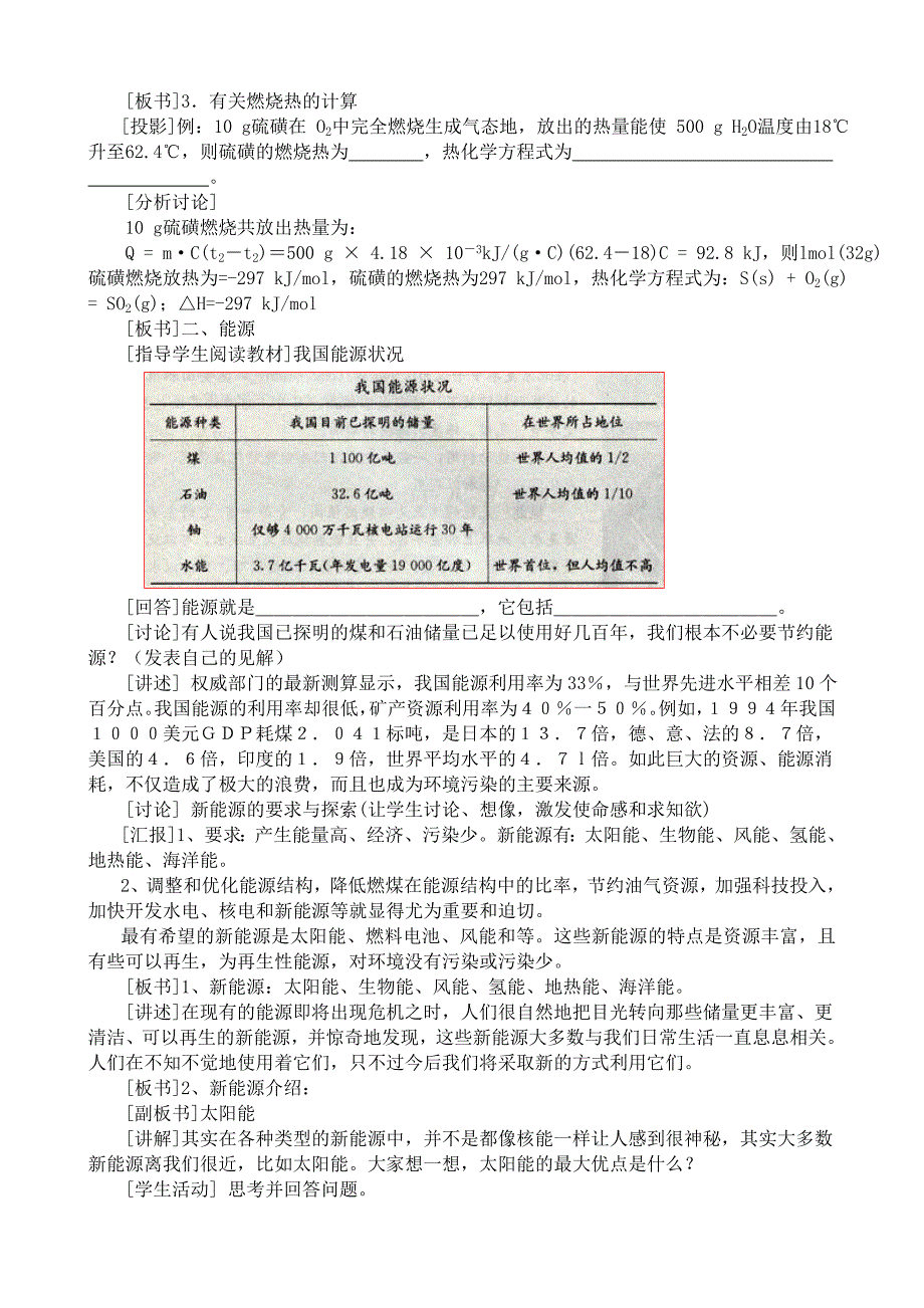 2022年高中化学燃烧热能源教案1新课标人教版选修4_第2页