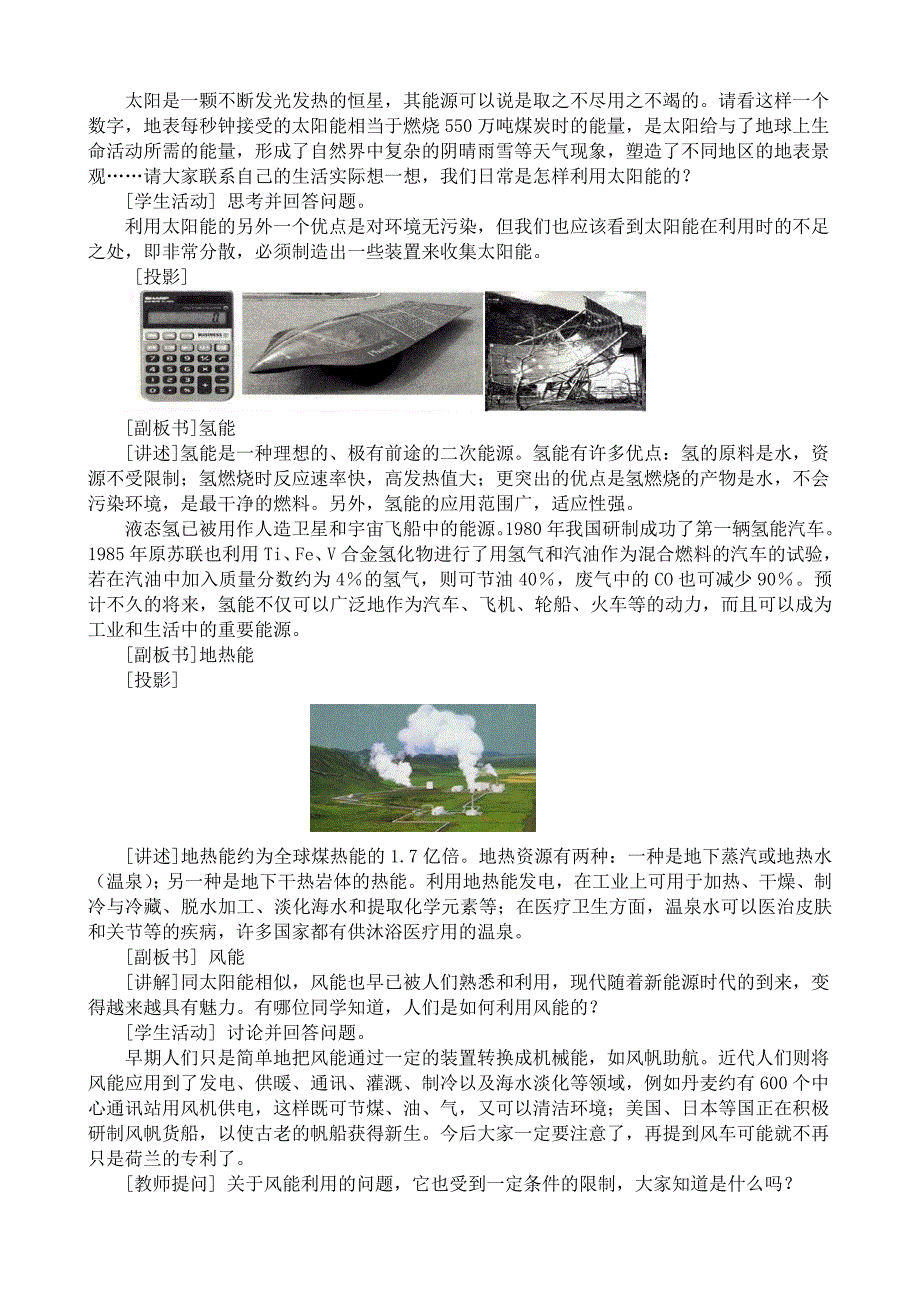 2022年高中化学燃烧热能源教案1新课标人教版选修4_第3页