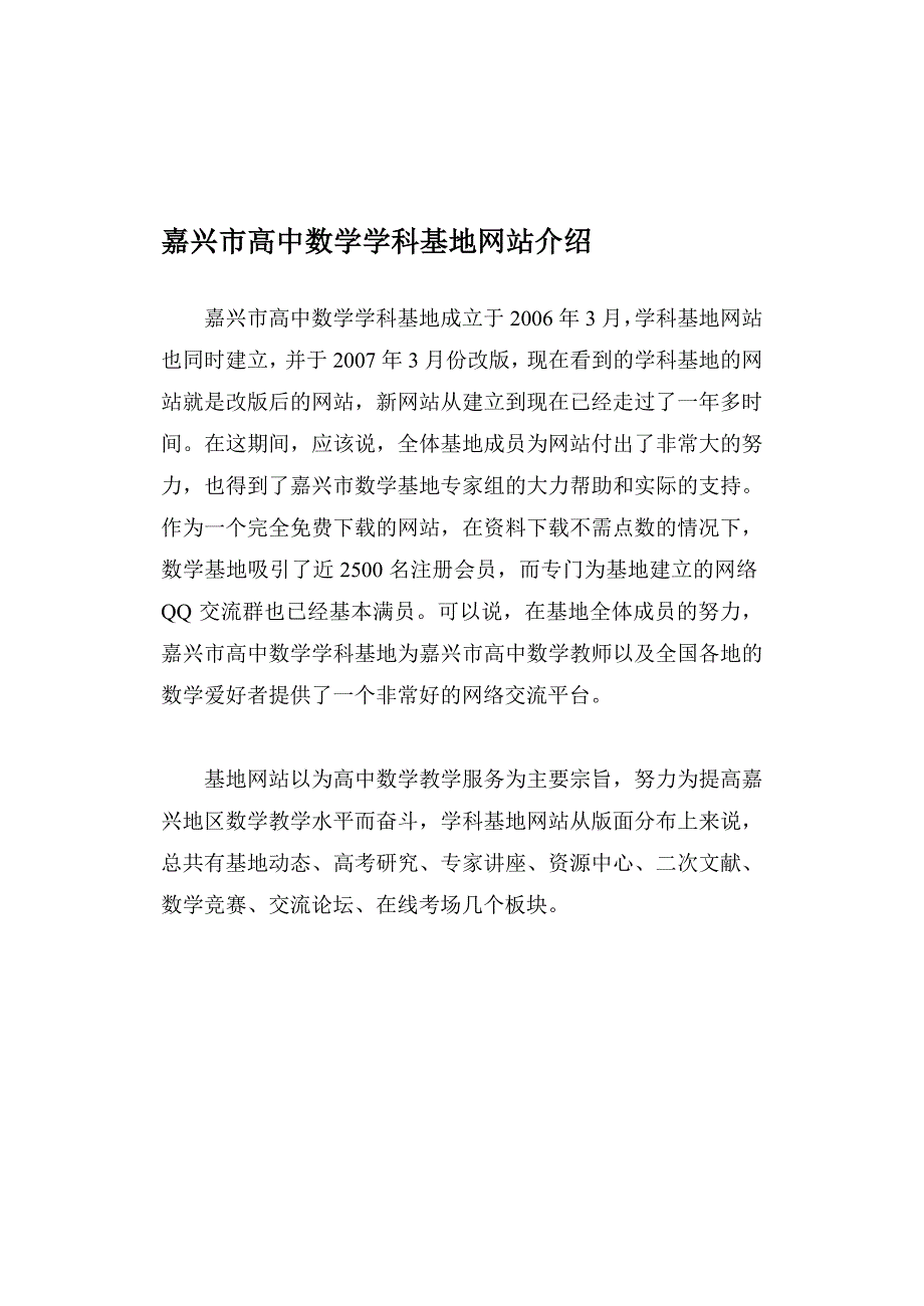 嘉兴市高中数学学科基地网站介绍_第1页