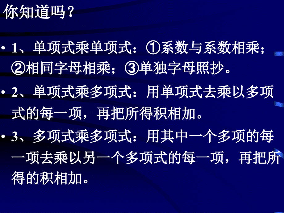 从面积到乘法公式_第3页