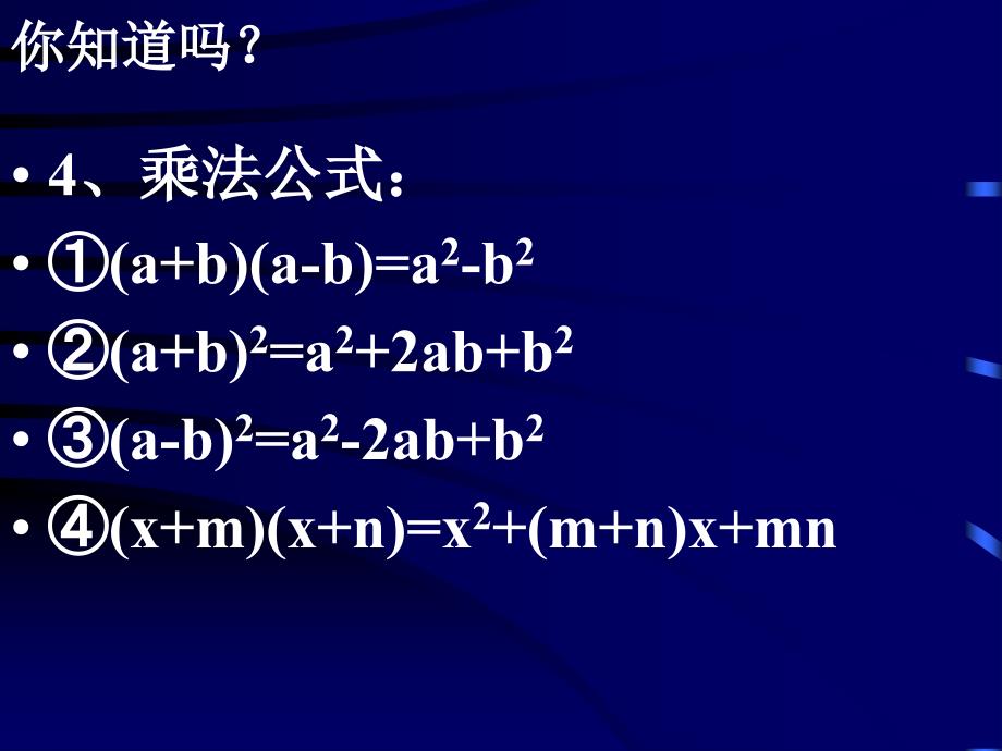 从面积到乘法公式_第4页