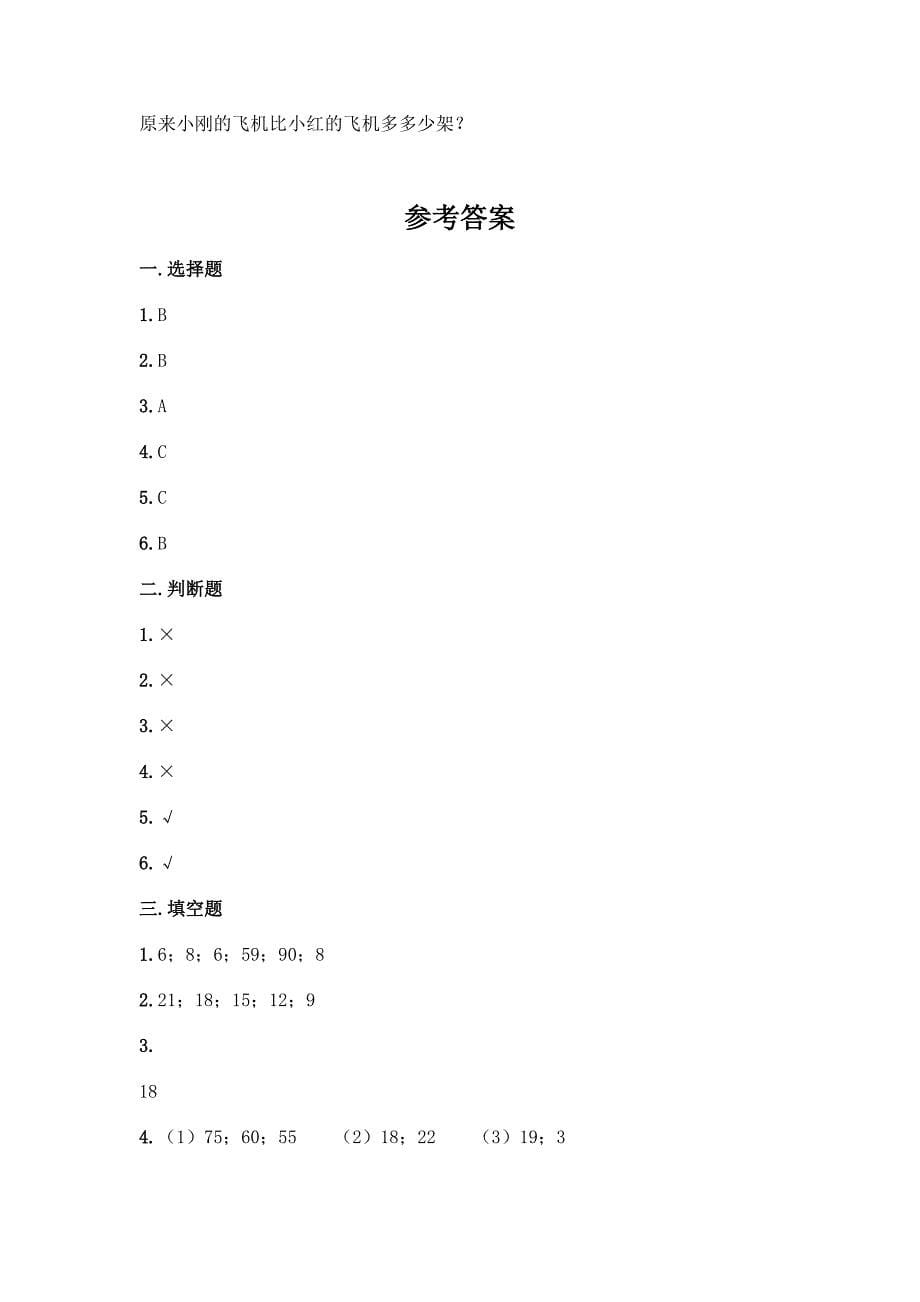 苏教版一年级下册数学第三单元-认识100以内的数-测试卷附完整答案(精选题).docx_第5页