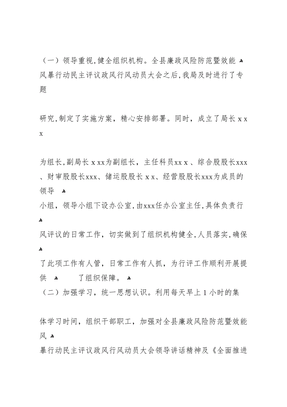 县区粮食局行评一阶段总结_第2页