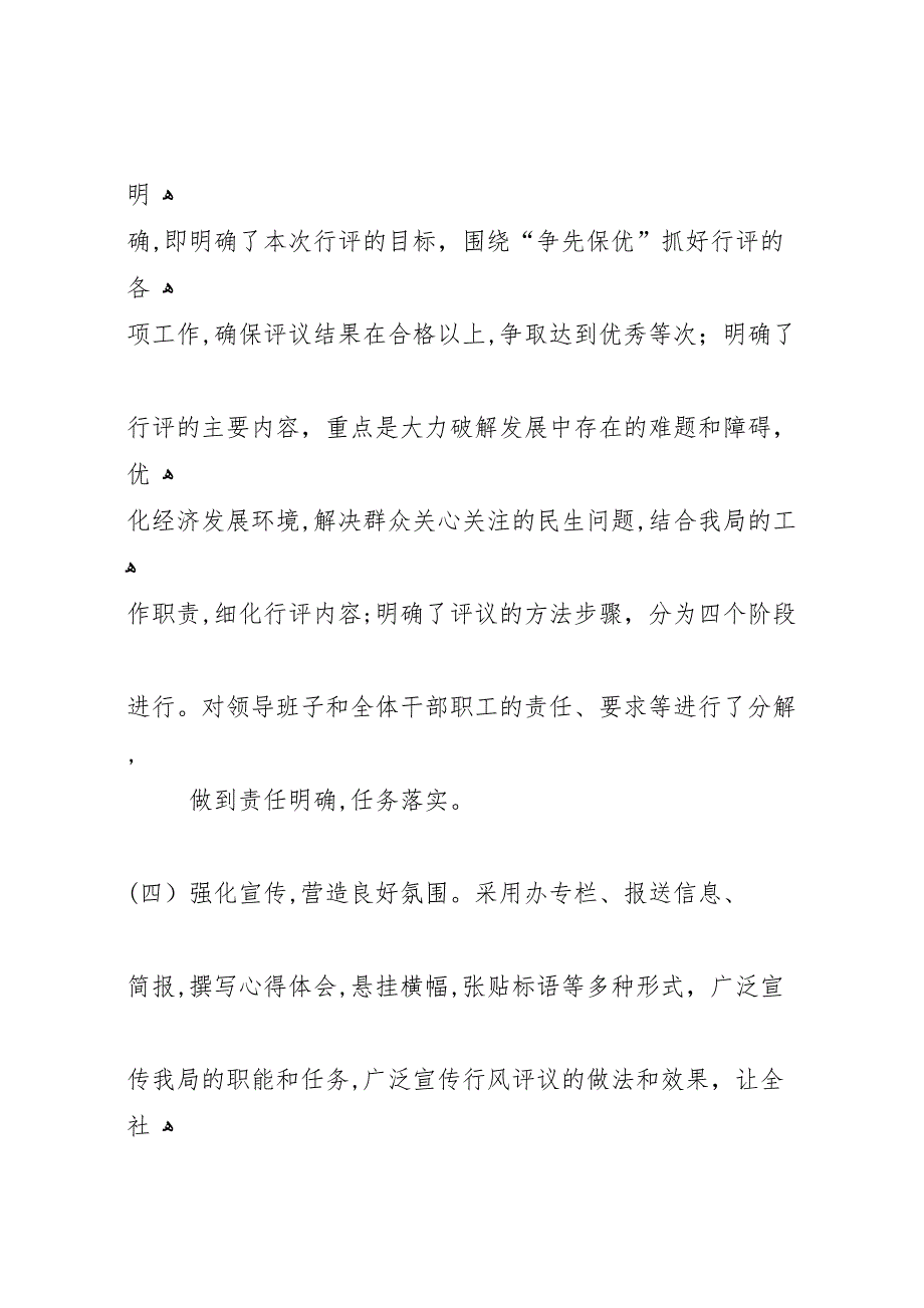 县区粮食局行评一阶段总结_第4页