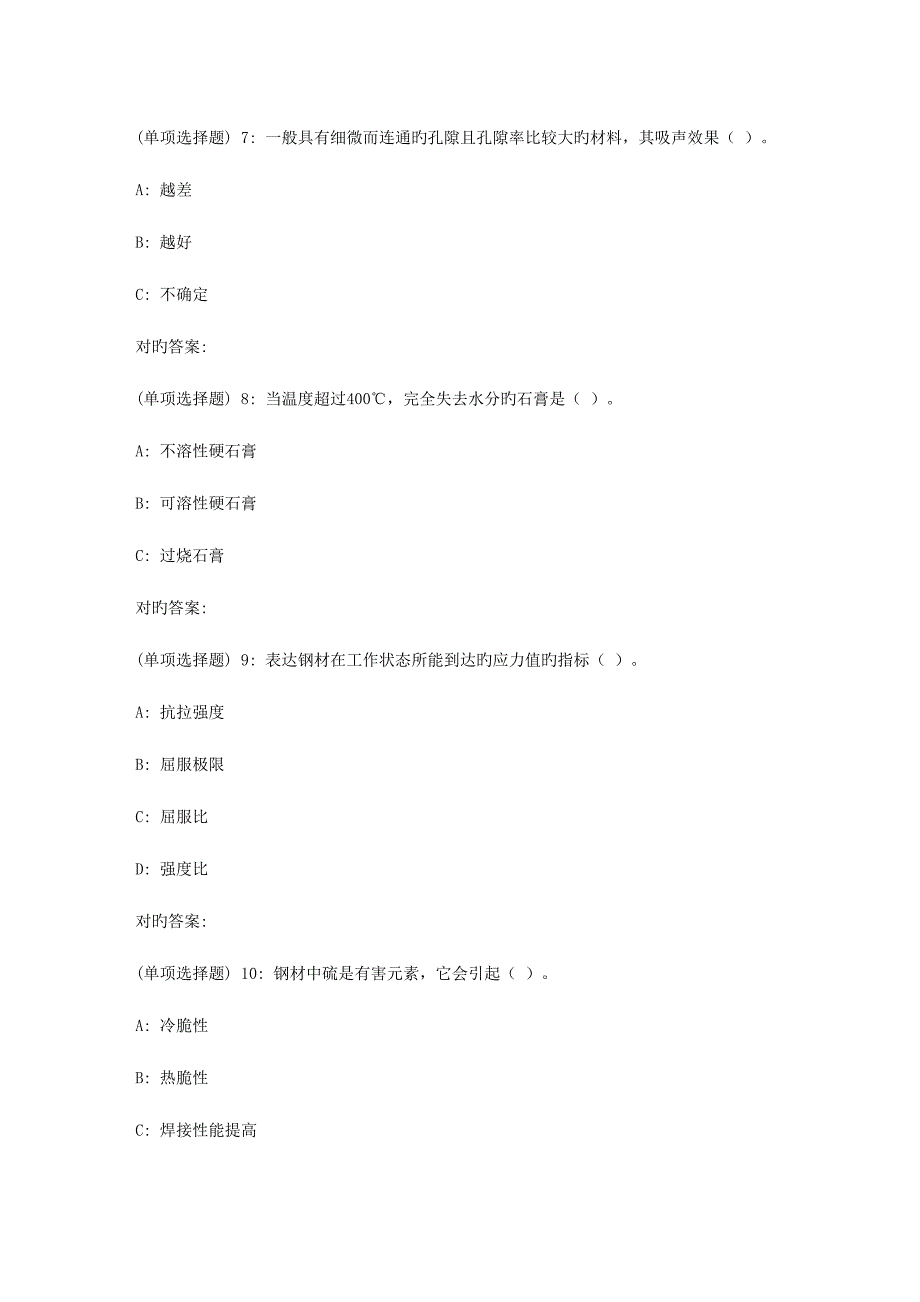 2023年秋东财建筑材料X在线作业三5_第3页