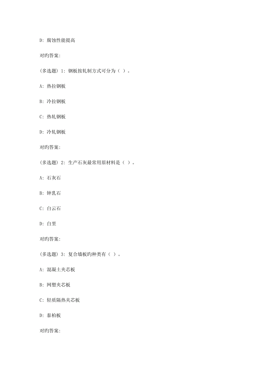 2023年秋东财建筑材料X在线作业三5_第4页