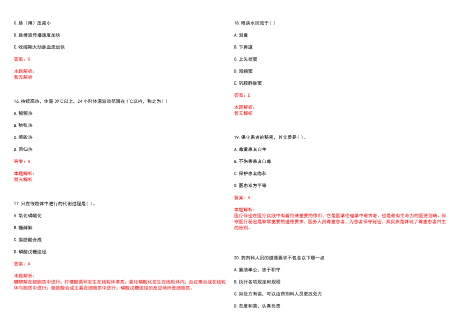 2022年09月攸县卫生局专业技术人员引进对象笔试参考题库（答案解析）_第4页