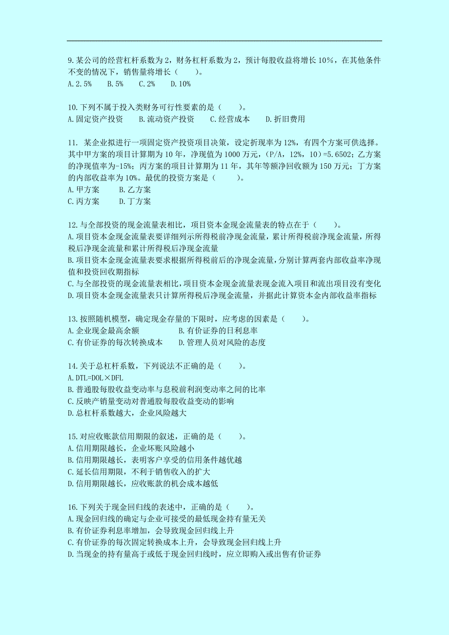 中级会计师&#183; 财务管理 vip预测试题及答案解析_第2页