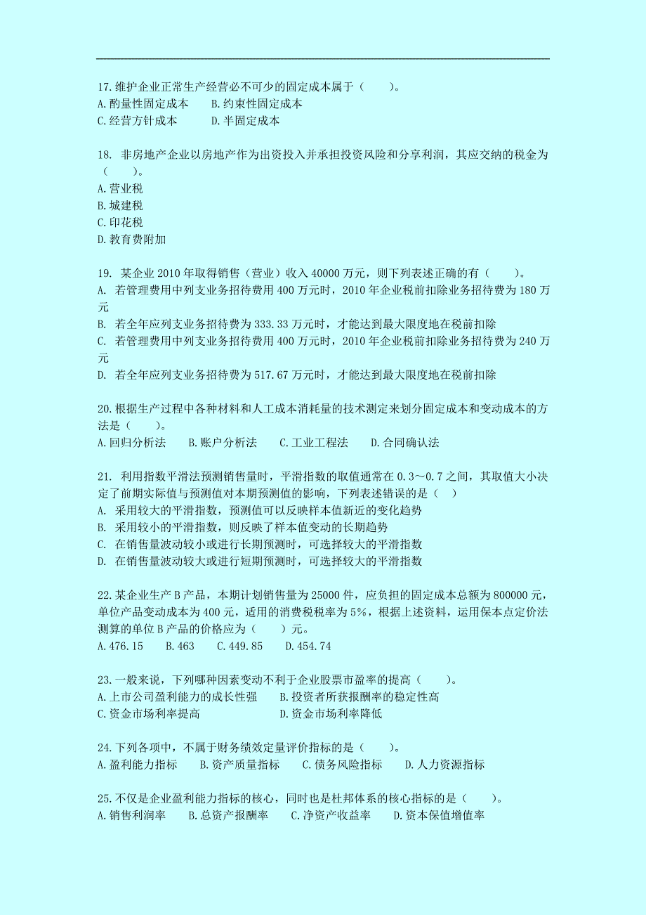 中级会计师&#183; 财务管理 vip预测试题及答案解析_第3页