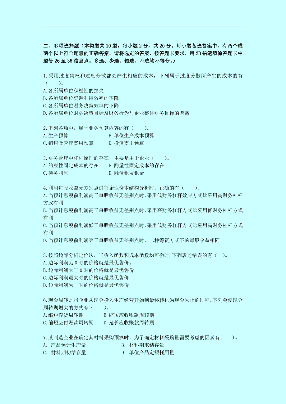 中级会计师&#183; 财务管理 vip预测试题及答案解析_第4页