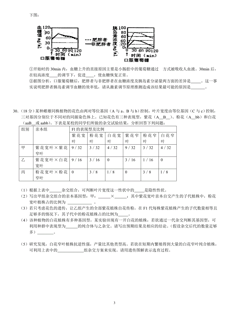 浙江省杭州市2010年第二次高考科目教学质量检测(理综).doc_第3页