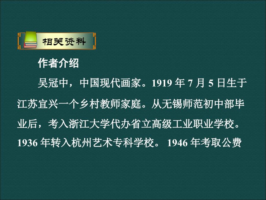 第12课+桥之美（课件）+（人教版八年级上）_第2页