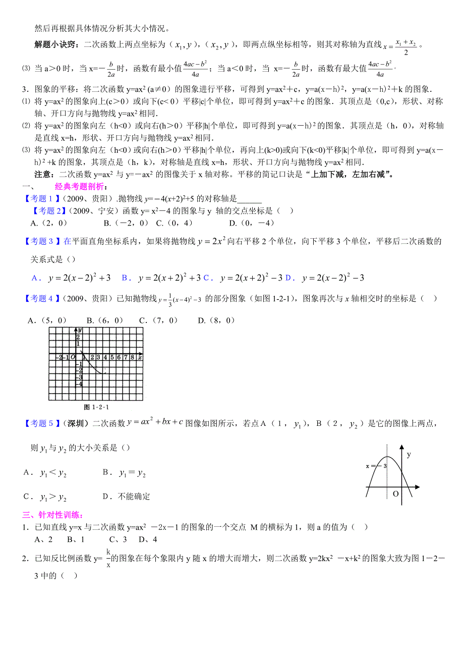 中考数学二次函数专题总复习学生用_第2页
