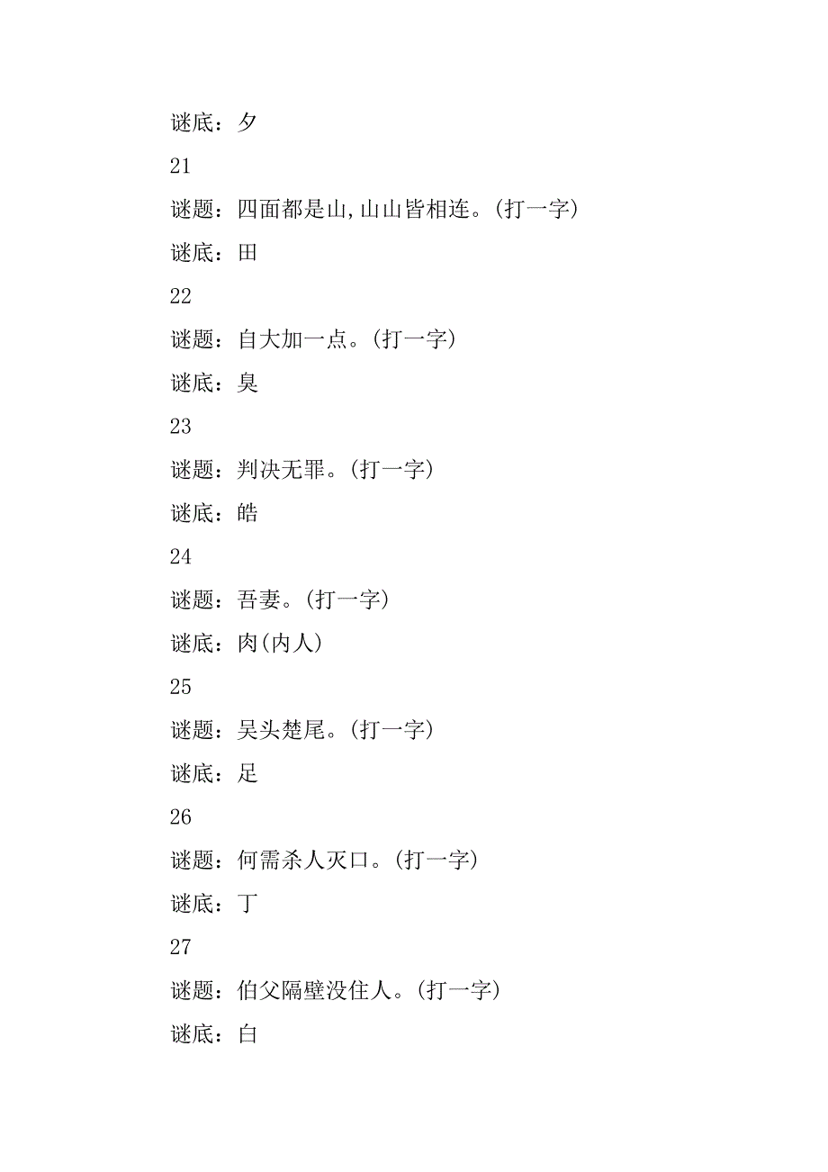 2024年脑筋急转弯大全及答案6～7岁儿童_第4页