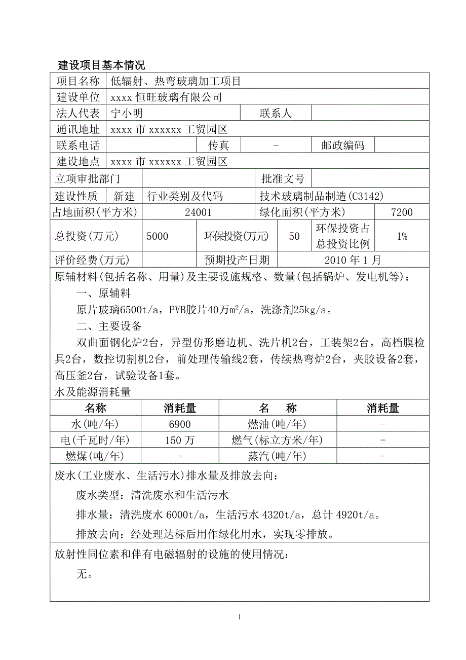 低辐射、热弯玻璃加工项目环评表_第2页