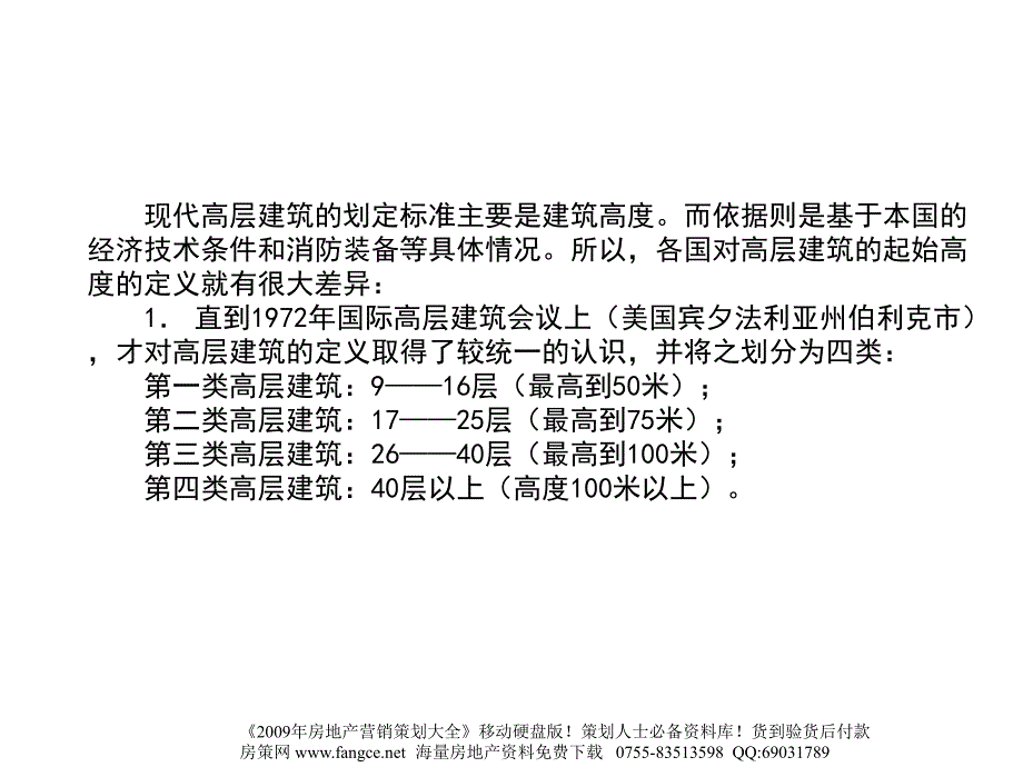 【商业地产】高层建筑办公楼设计讲义123PPT_第3页