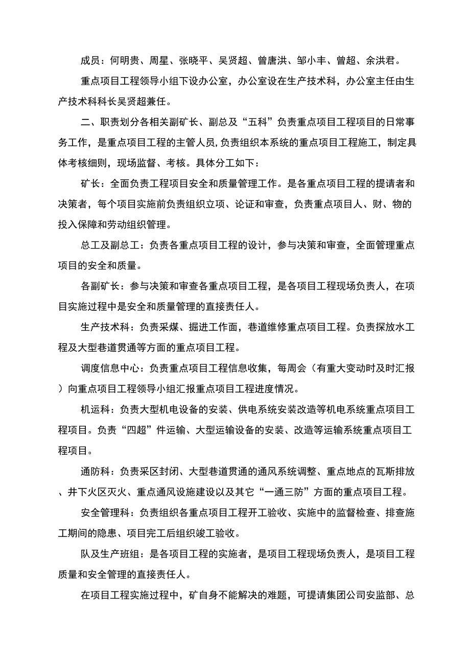 金河煤矿重点工程管理制度_第2页