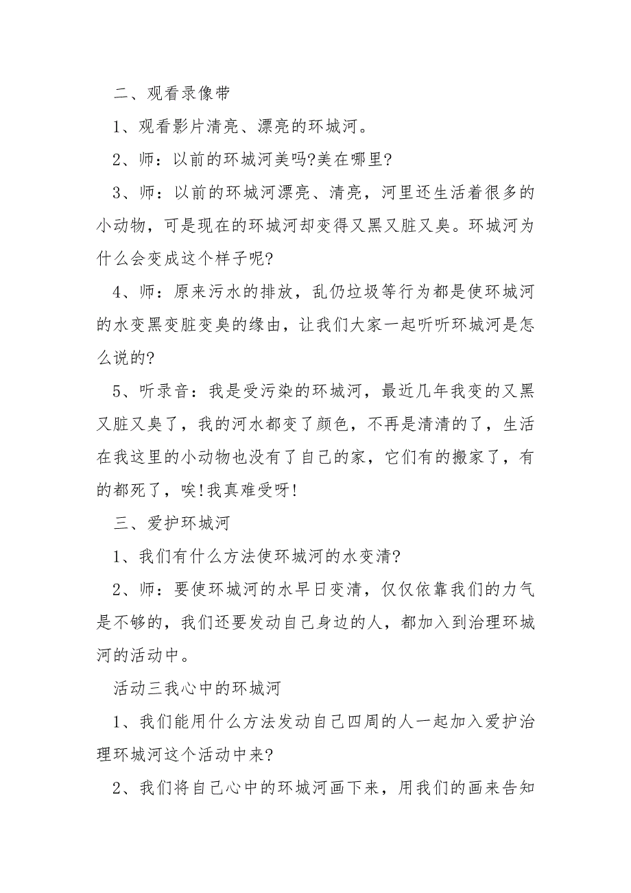 2022年幼儿园大班环保活动教案_第3页