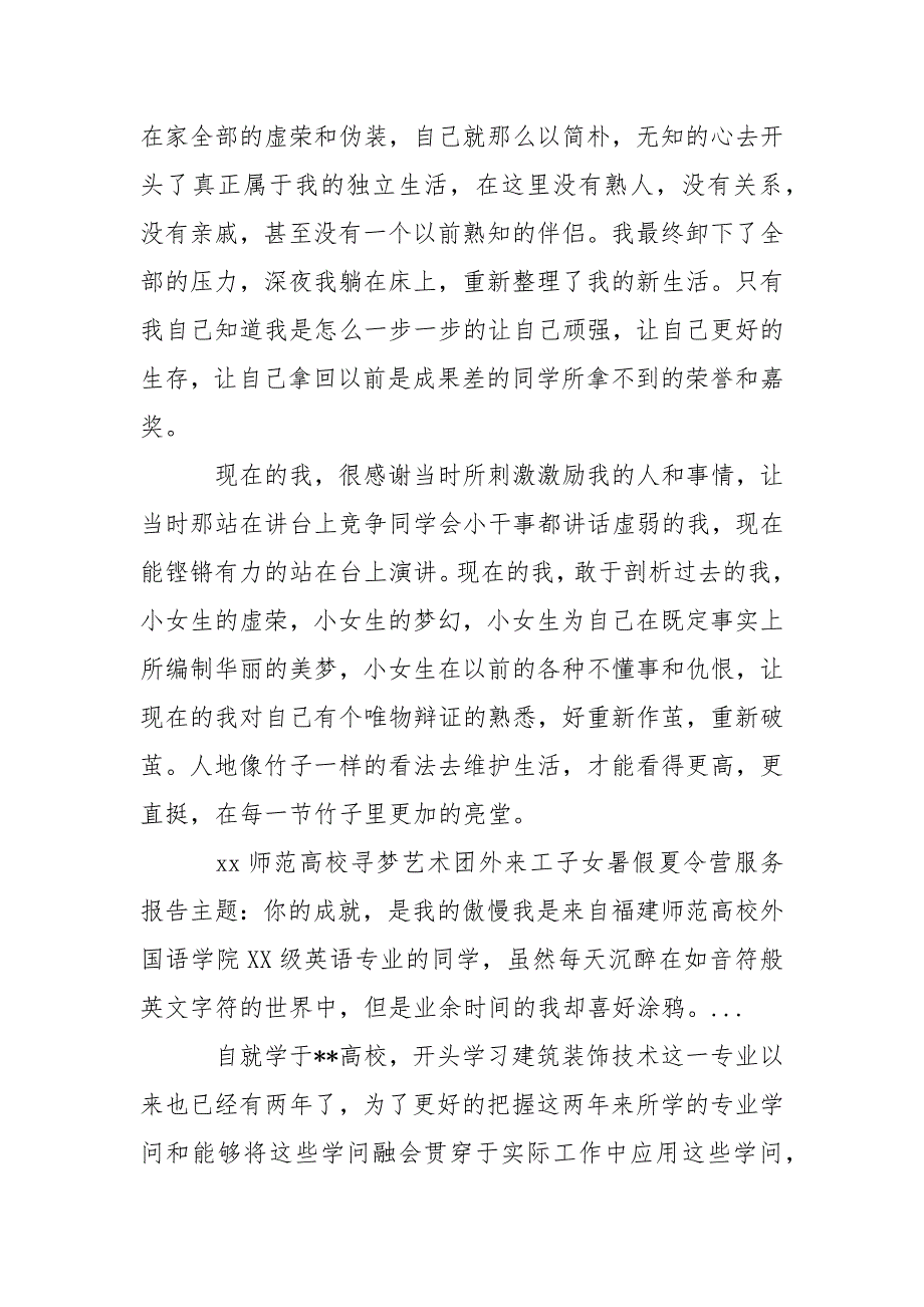 中介实习报告三篇_第4页