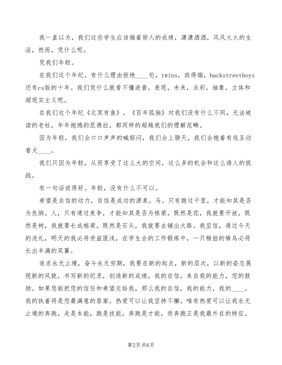 竞选代班演讲稿范文(2篇)_第2页