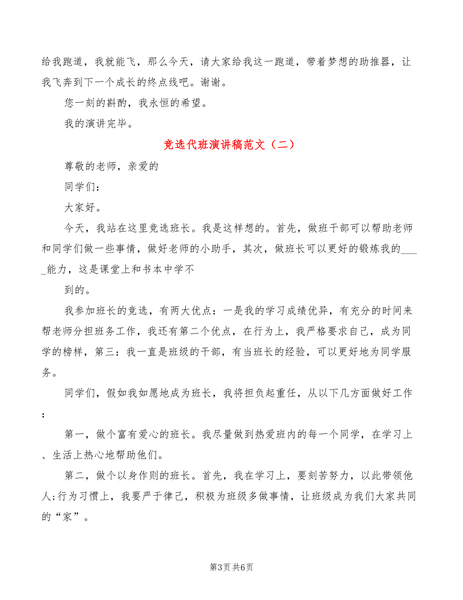 竞选代班演讲稿范文(2篇)_第3页