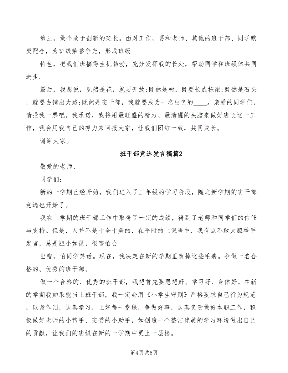 竞选代班演讲稿范文(2篇)_第4页