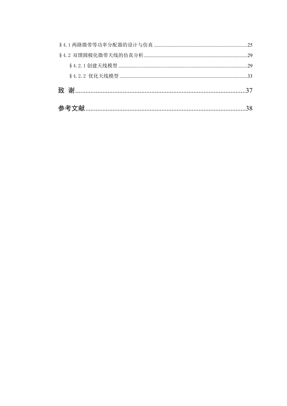 毕业设计论文圆极化微带天线的设计与研究_第4页