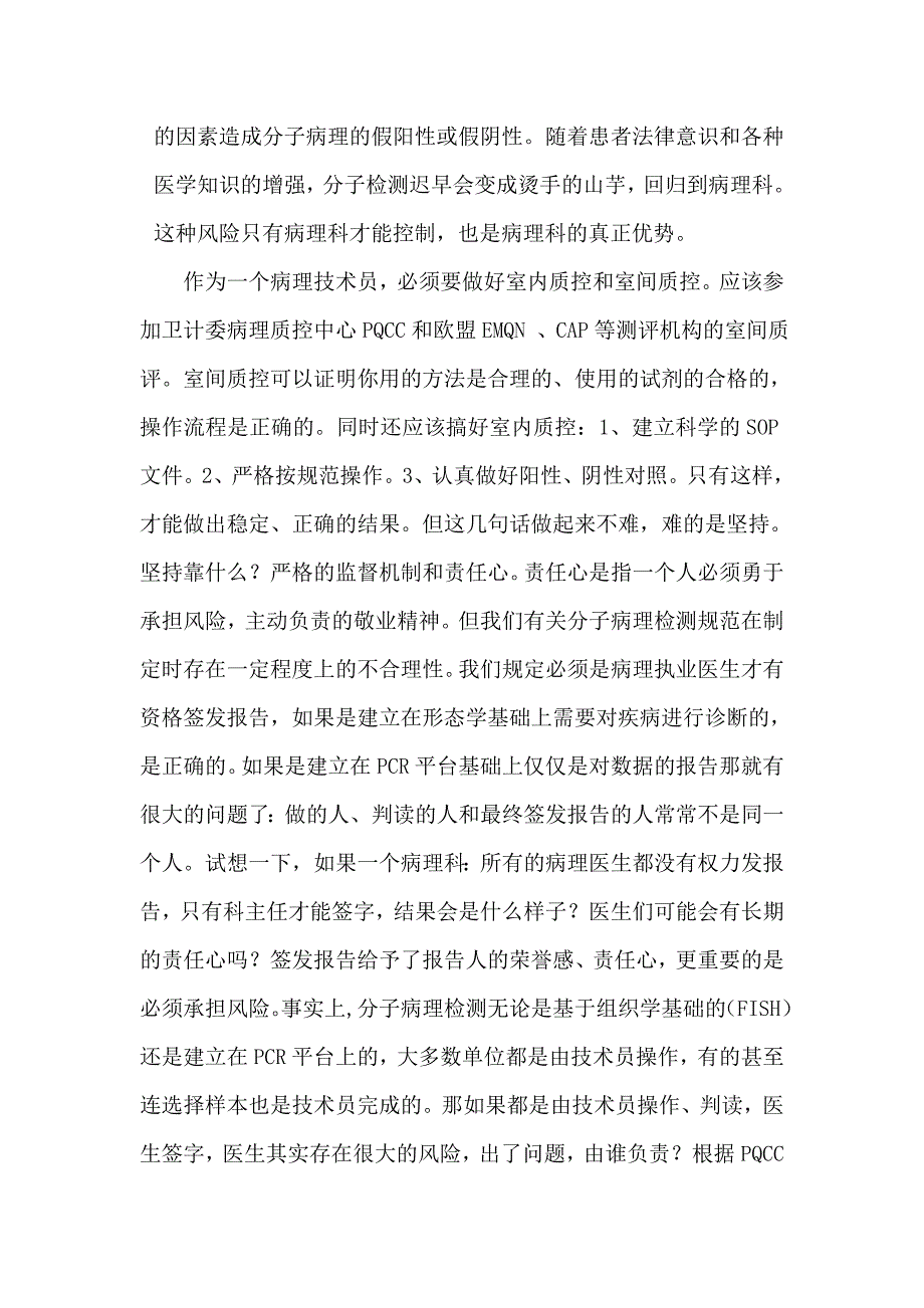 病理技术员在分子病理领域的作用_第3页