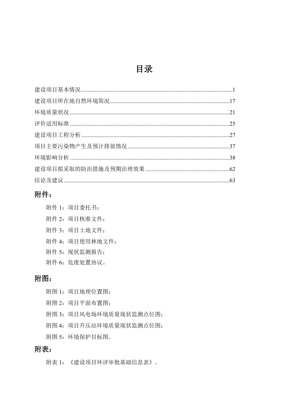 耀州瑶曲一期5万千瓦风电项目环评报告.doc_第3页