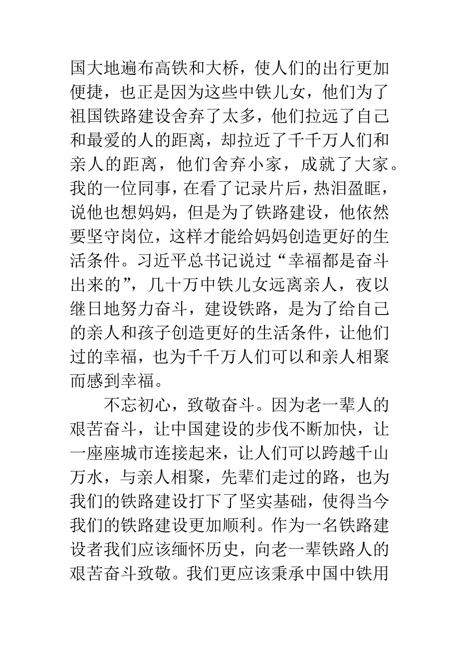 《永远的开路先锋》观后感文章.docx_第4页