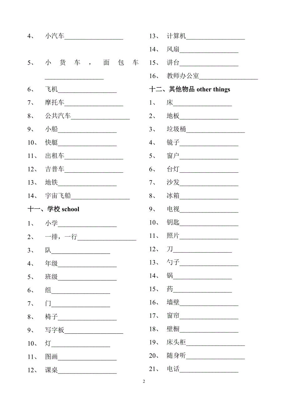 2英语素质大赛分类词汇训练(二).doc_第2页