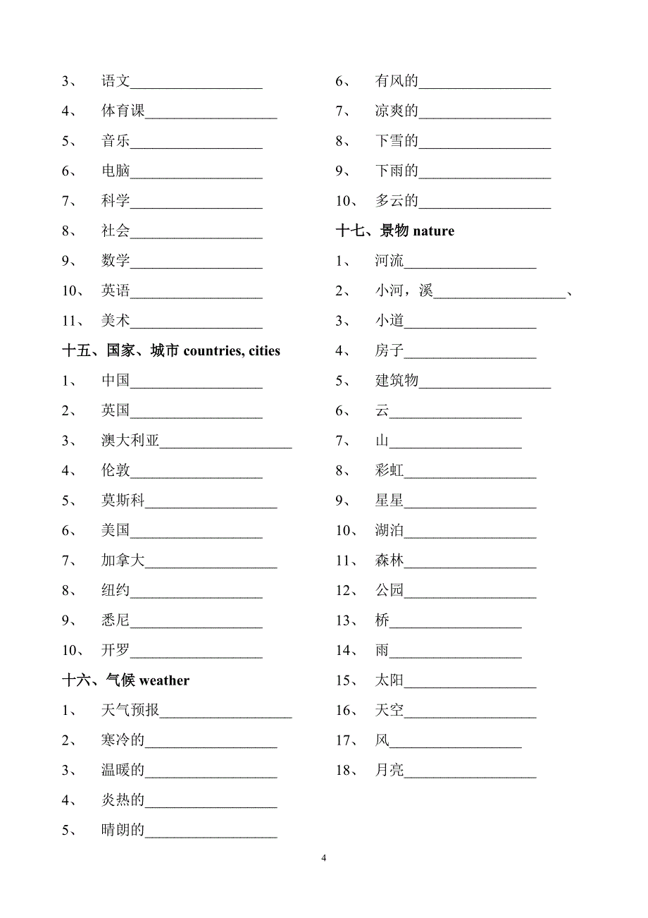 2英语素质大赛分类词汇训练(二).doc_第4页