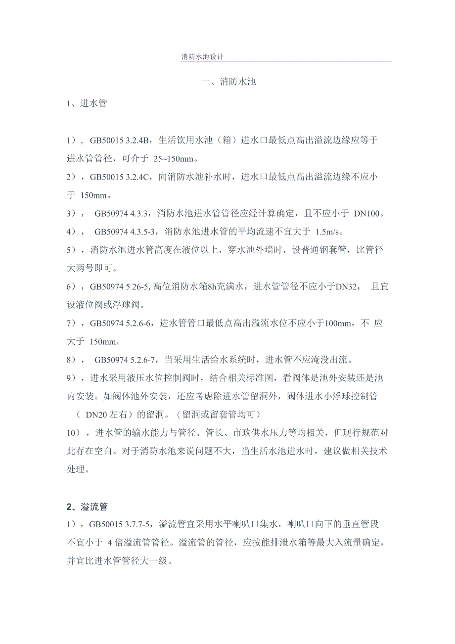 消防水池设计_第1页