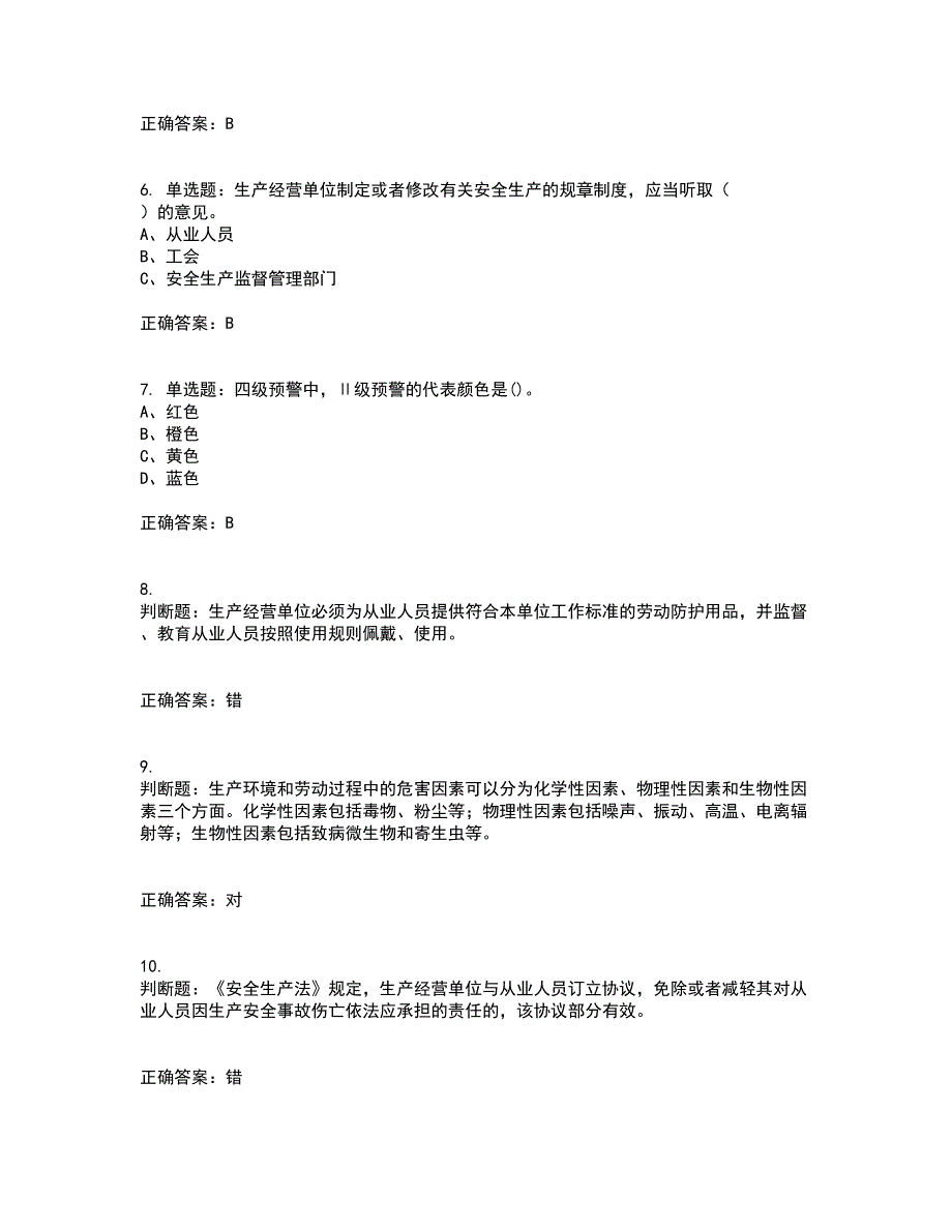 其他生产经营单位-主要负责人安全生产考前冲刺密押卷含答案34_第2页