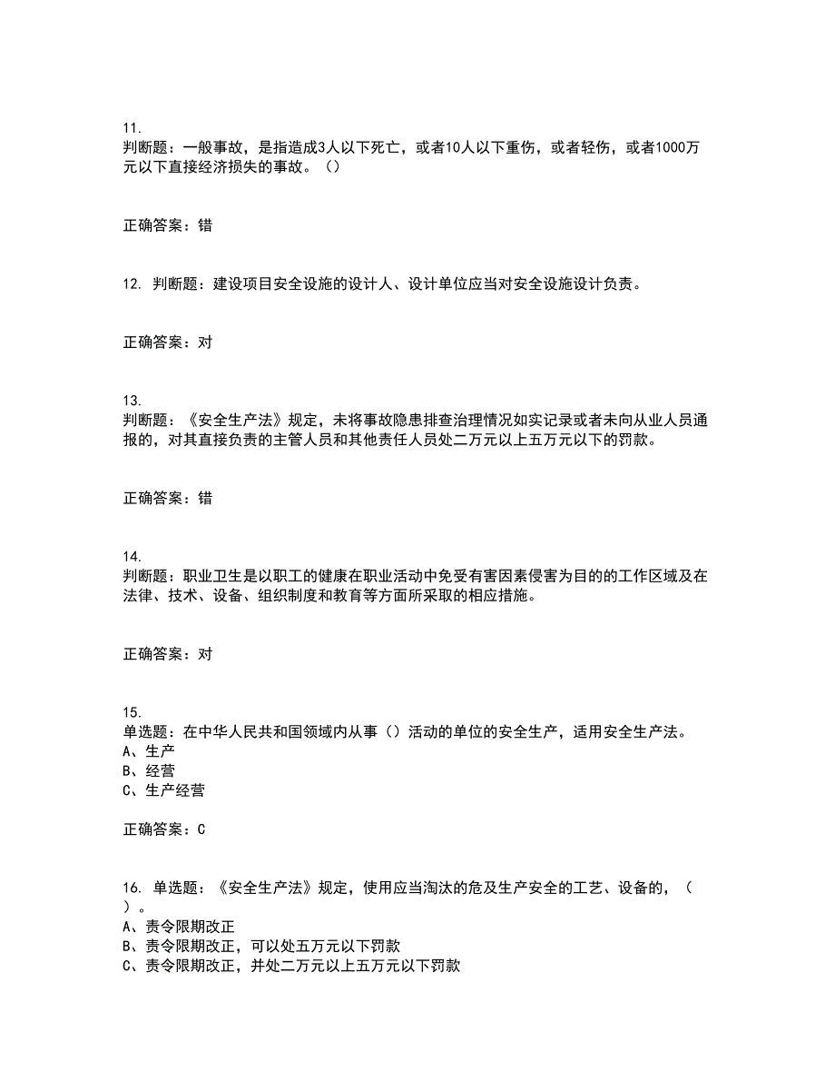 其他生产经营单位-主要负责人安全生产考前冲刺密押卷含答案34_第3页