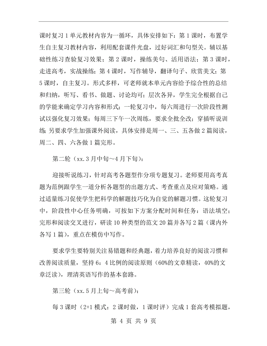 高三英语个人教学工作计划(二)_第4页