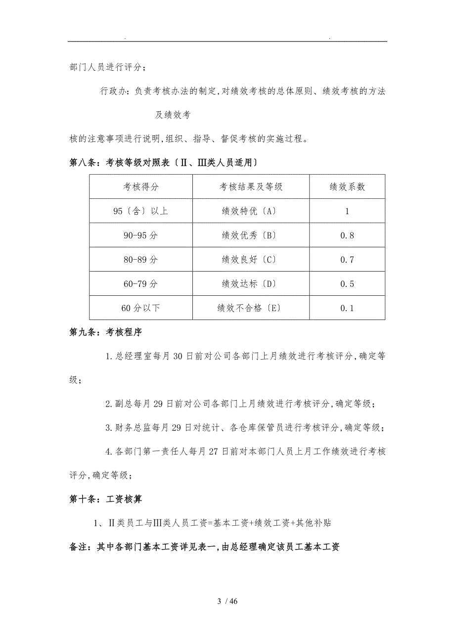 唐山xx饮品集团有限公司绩效考核管理办法[001]_第3页