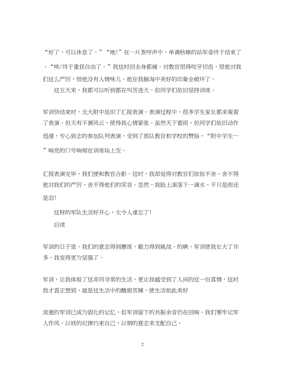 2023年学校学生军训心得体会1000字.docx_第2页