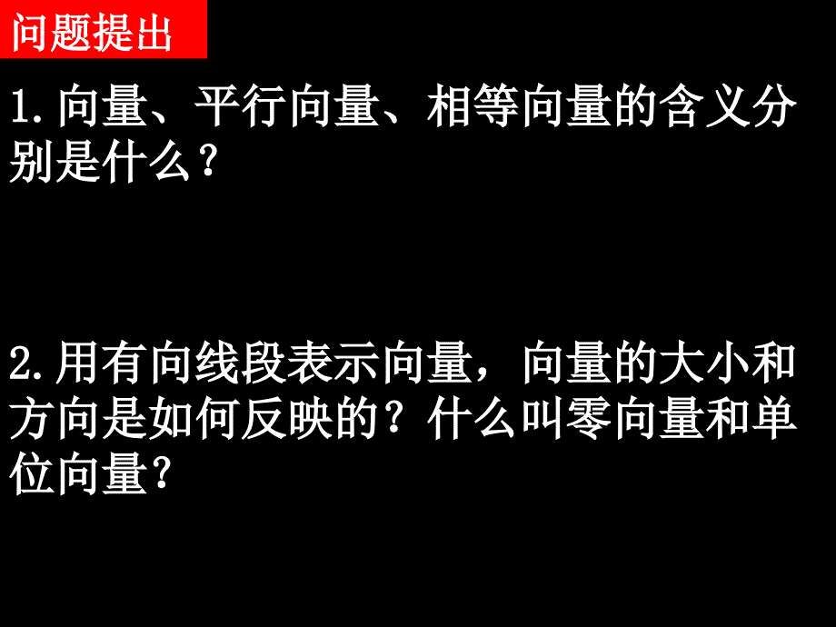 平面向量的线性运算.ppt_第2页