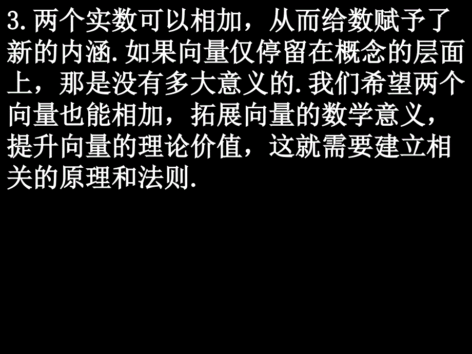 平面向量的线性运算.ppt_第3页