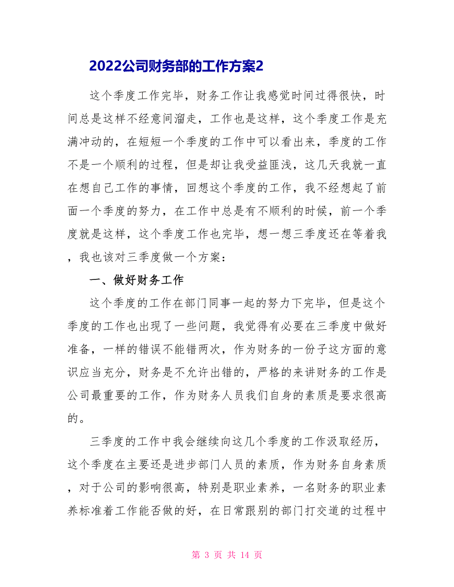 2022公司财务部的工作计划_第3页