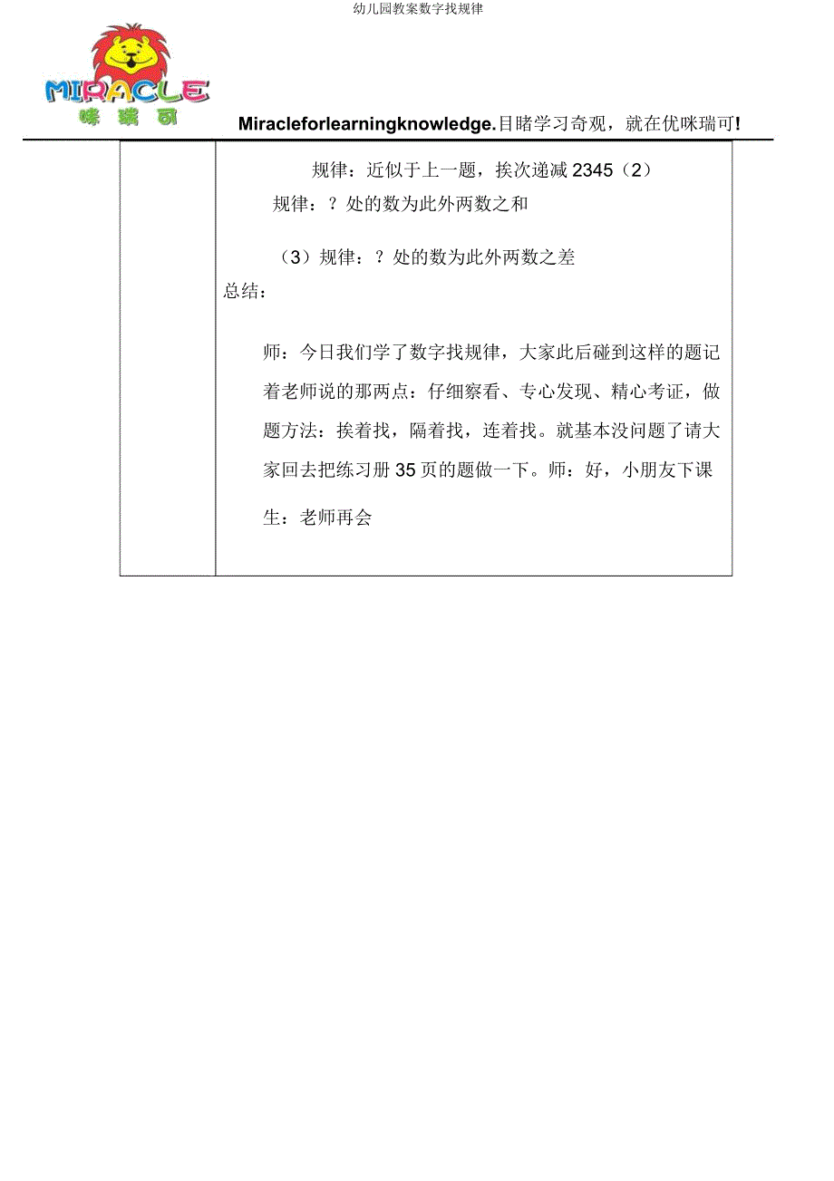 幼儿园教案数字找规律.doc_第5页