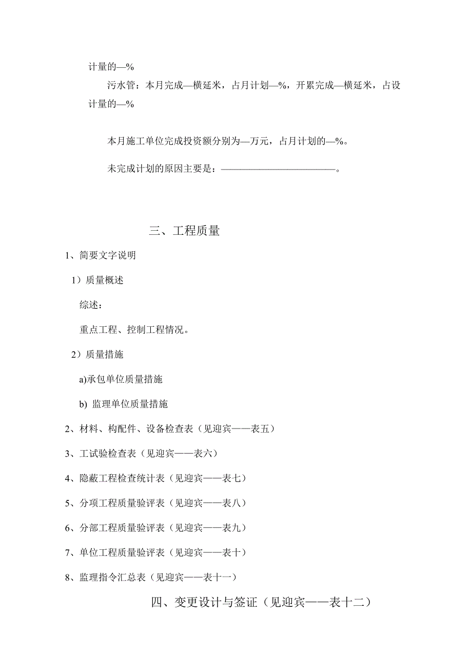 监理组月报(迎宾西延伸).doc_第3页