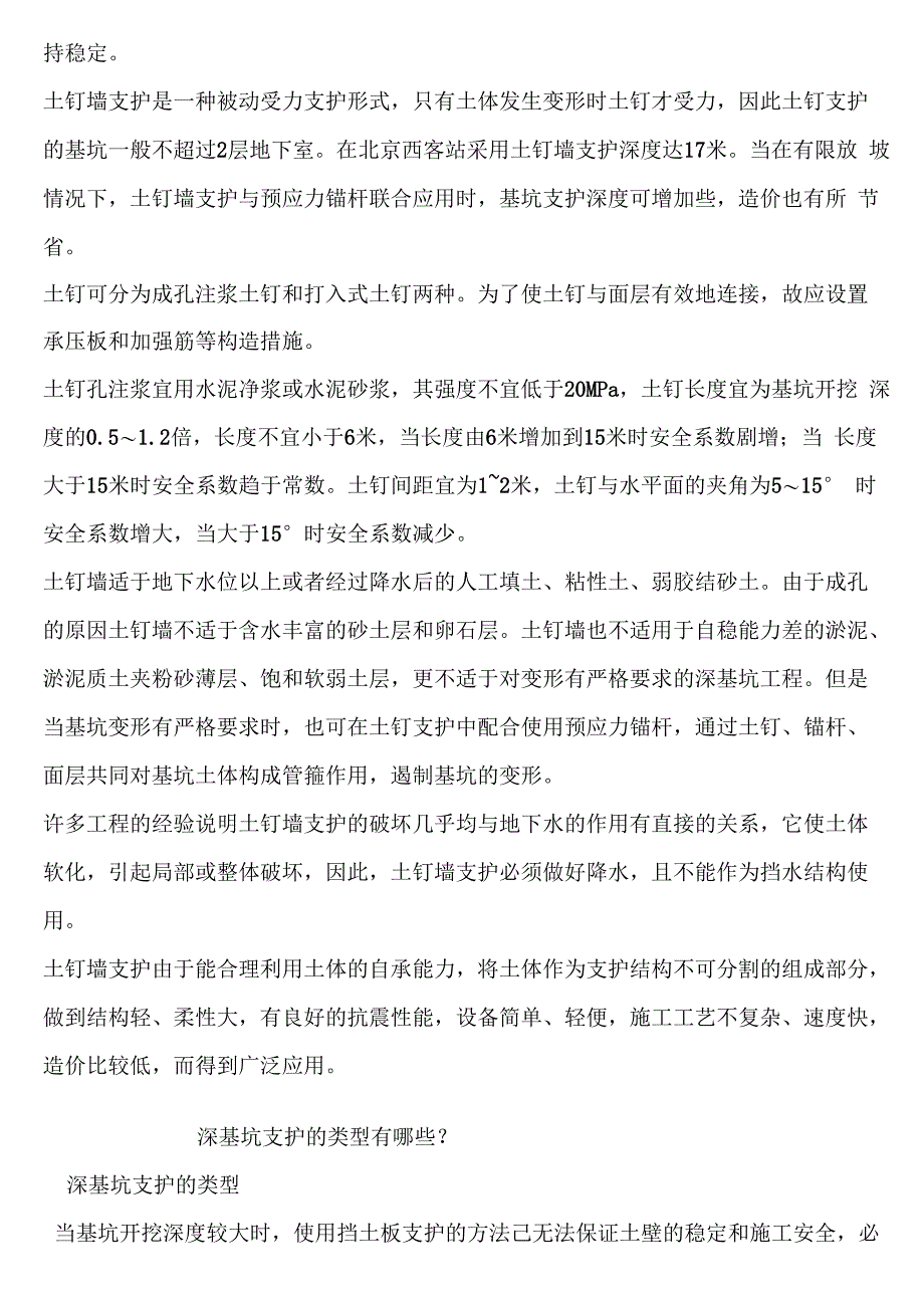 基坑支护设计土钉墙及挂网喷浆施工要点_第2页